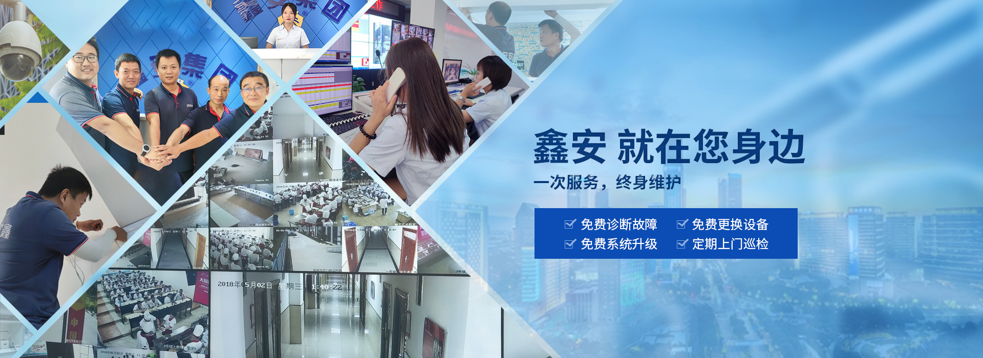 鑫安，就在您身邊